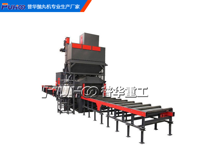 輥道連續通過式拋丸清理機-青島普華重工 輥道連續通過式拋丸清理機-青島普華重工